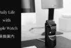 Apple Watch train change thumbnail