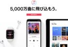 デビッド・ボウイが予見した未来．　Apple Music.