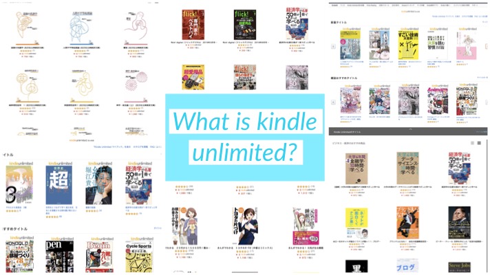 Kindle Unlimitedってなに？